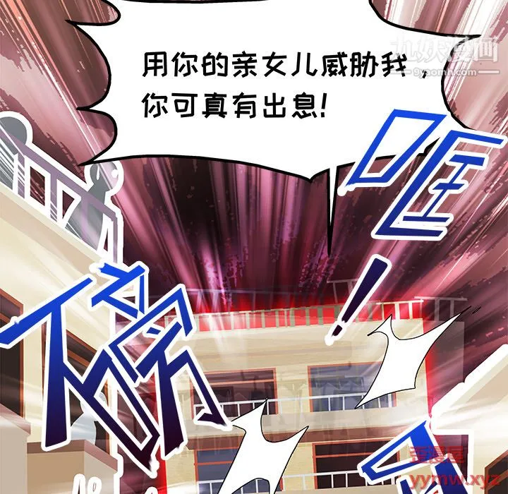 不良千金 - 第3话 - page 13