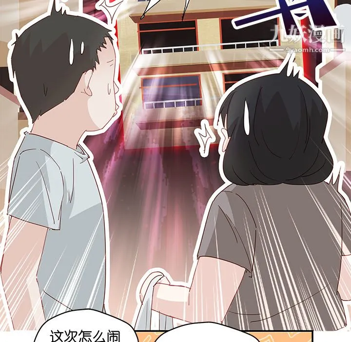 不良千金 - 第3话 - page 14