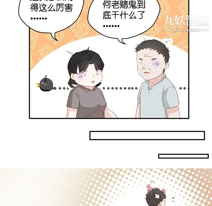 不良千金 - 第3话 - page 15