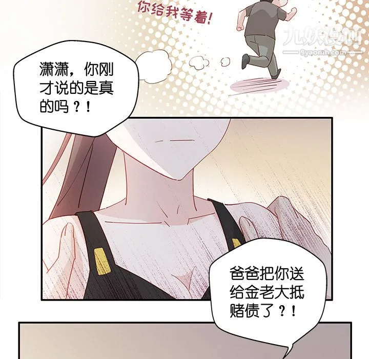 不良千金 - 第3话 - page 16