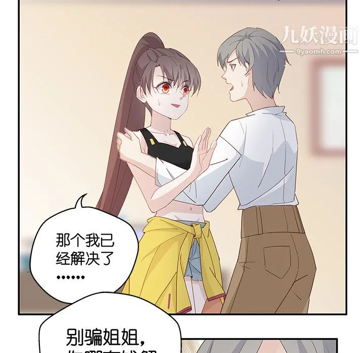 不良千金 - 第3话 - page 17