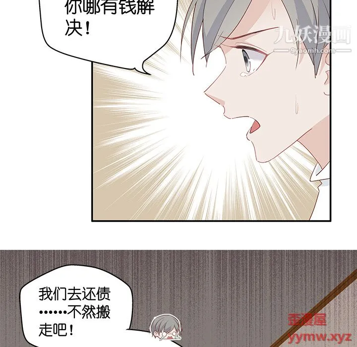 不良千金 - 第3话 - page 18