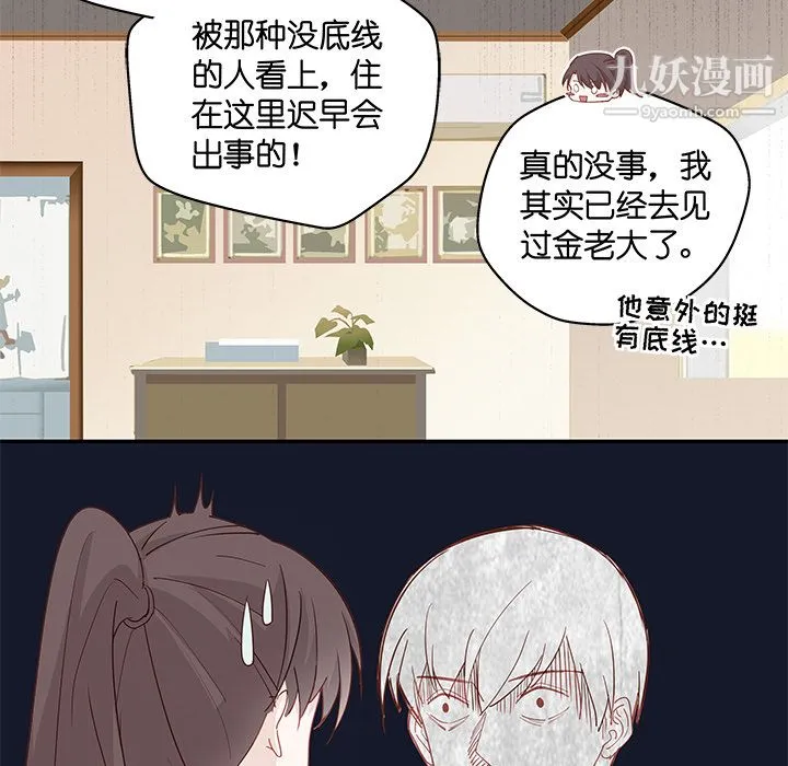不良千金 - 第3话 - page 19