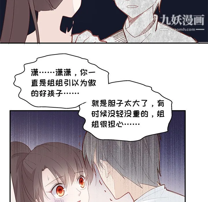 不良千金 - 第3话 - page 20