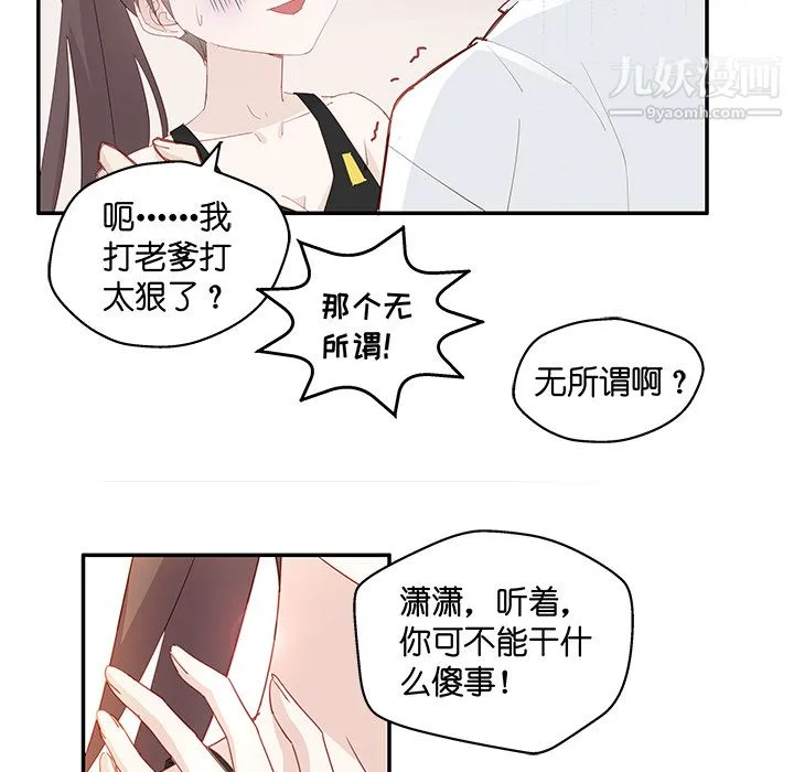 不良千金 - 第3话 - page 21