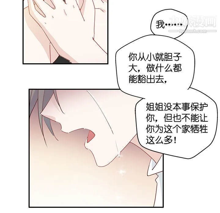 不良千金 - 第3话 - page 22