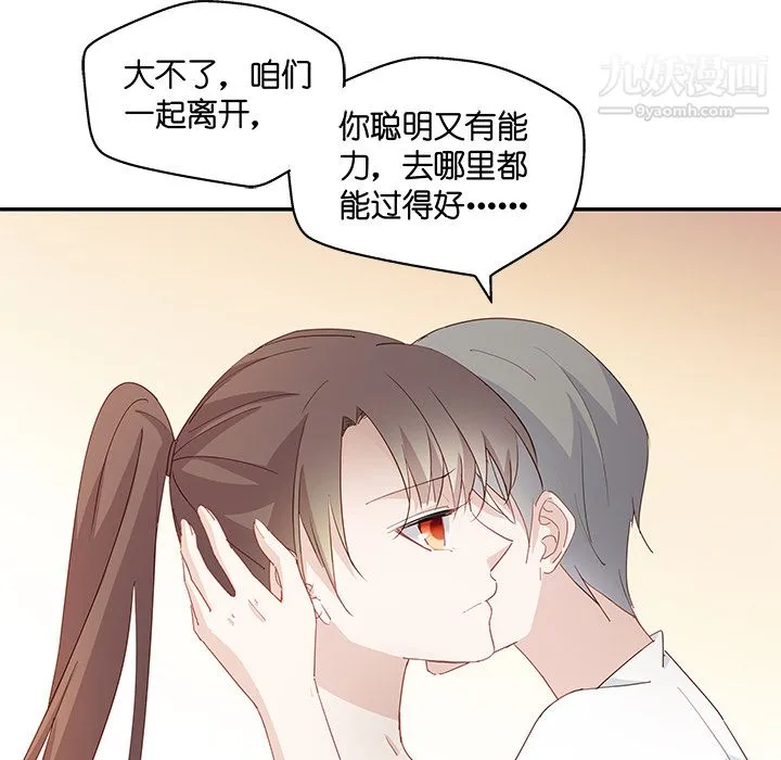 不良千金 - 第3话 - page 23