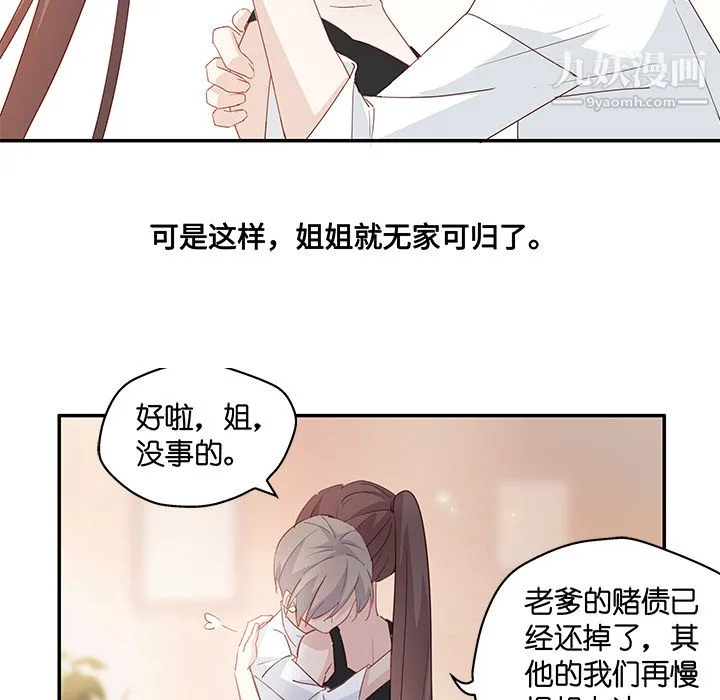 不良千金 - 第3话 - page 24