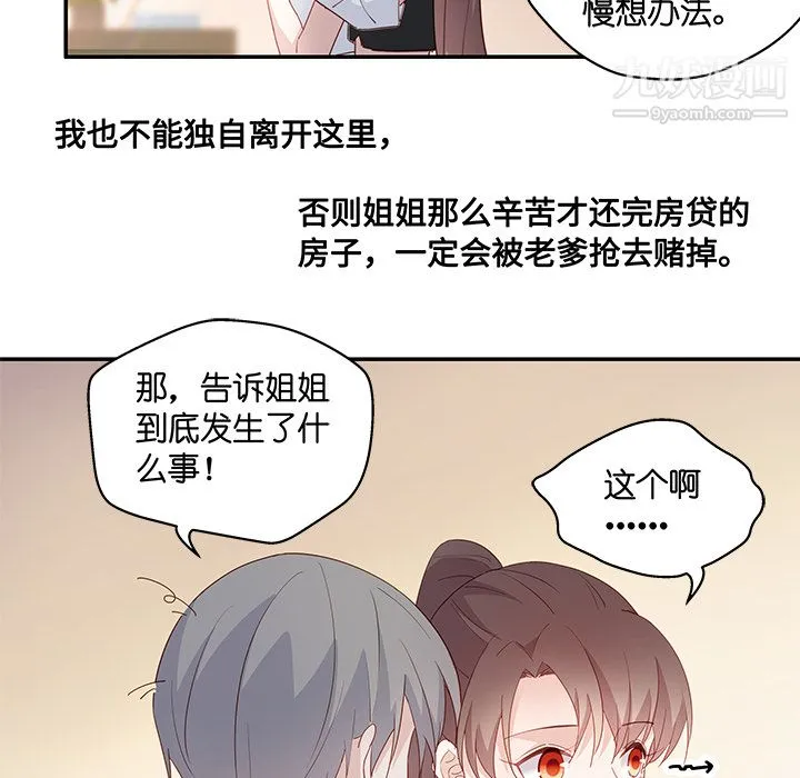 不良千金 - 第3话 - page 25