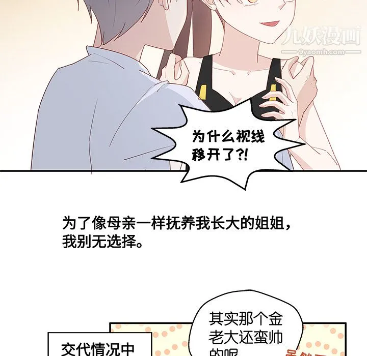 不良千金 - 第3话 - page 26