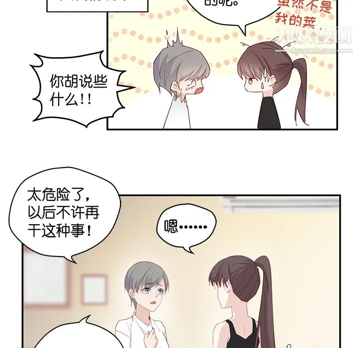 不良千金 - 第3话 - page 27