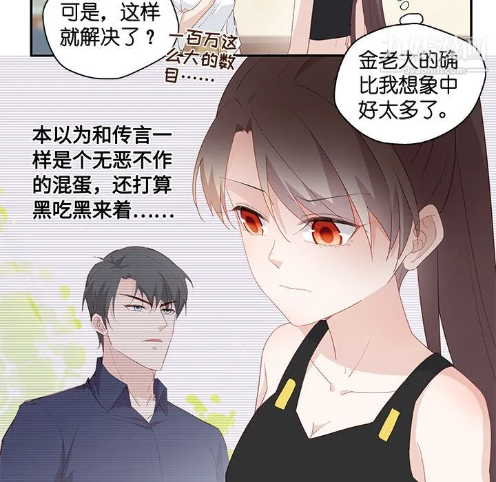 不良千金 - 第3话 - page 28