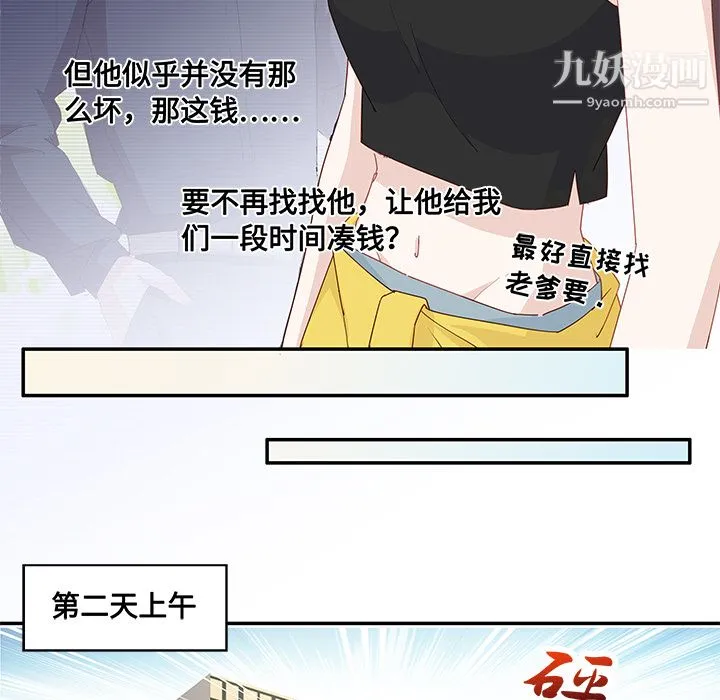 不良千金 - 第3话 - page 29