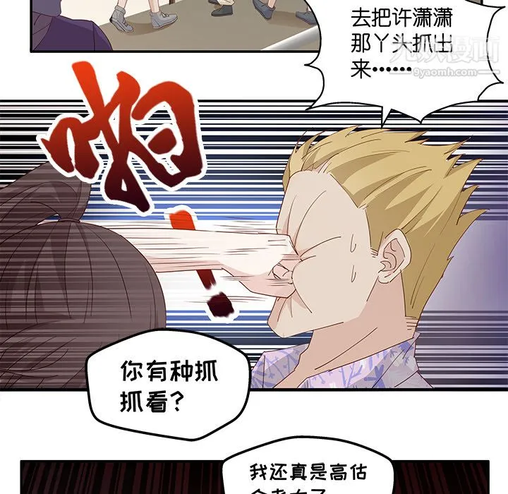 不良千金 - 第3话 - page 31