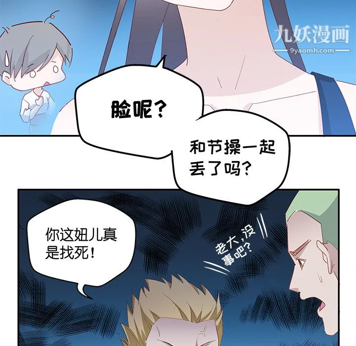 不良千金 - 第3话 - page 34