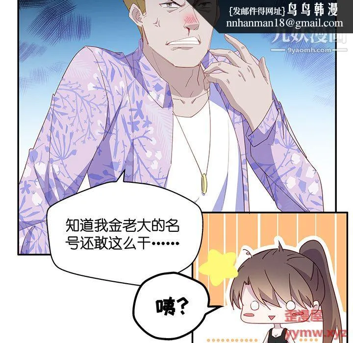 不良千金 - 第3话 - page 35