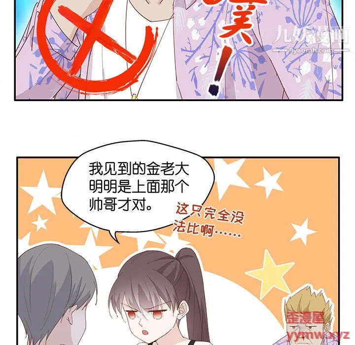不良千金 - 第3话 - page 38