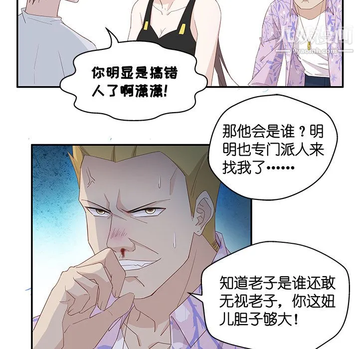 不良千金 - 第3话 - page 39