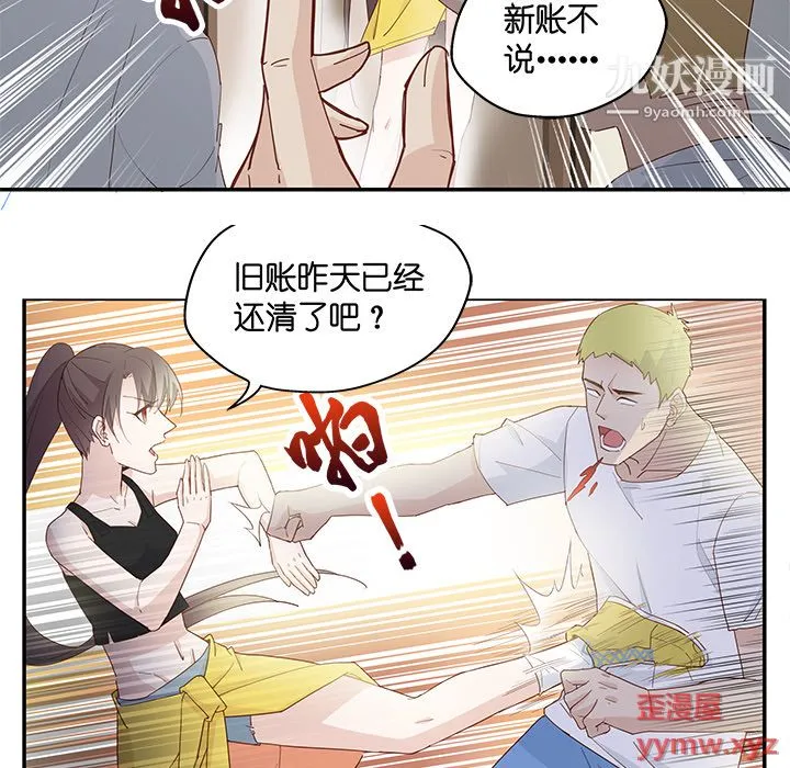 不良千金 - 第3话 - page 41