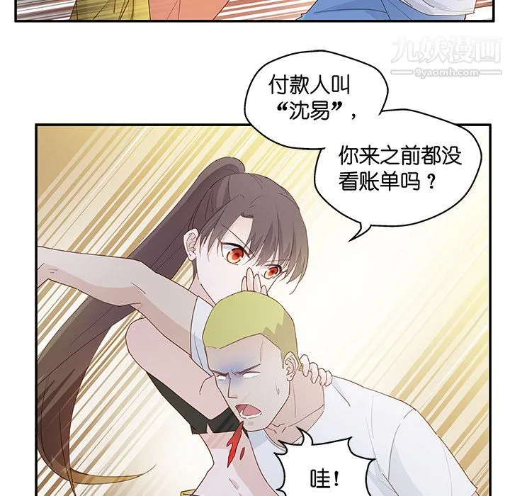 不良千金 - 第3话 - page 42
