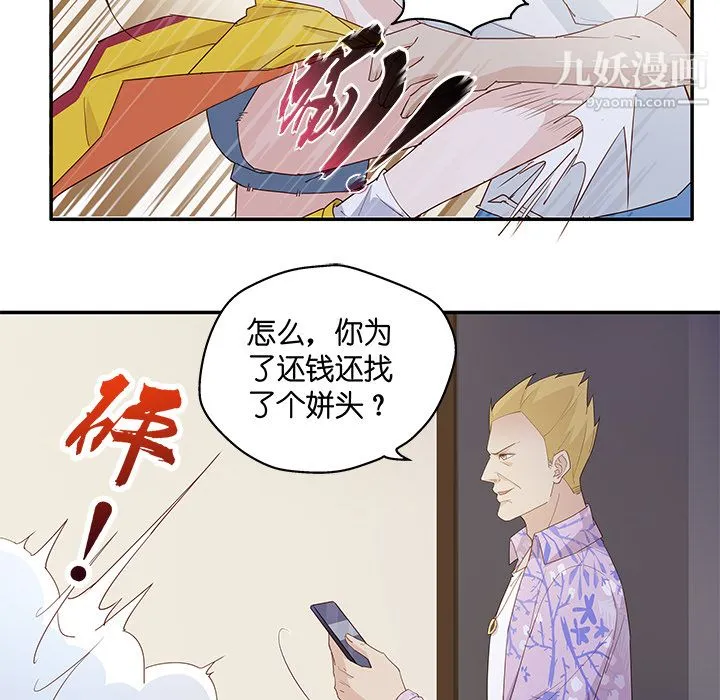不良千金 - 第3话 - page 43