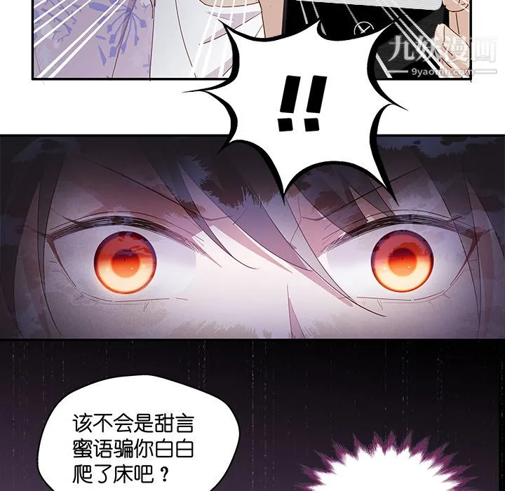 不良千金 - 第3话 - page 45