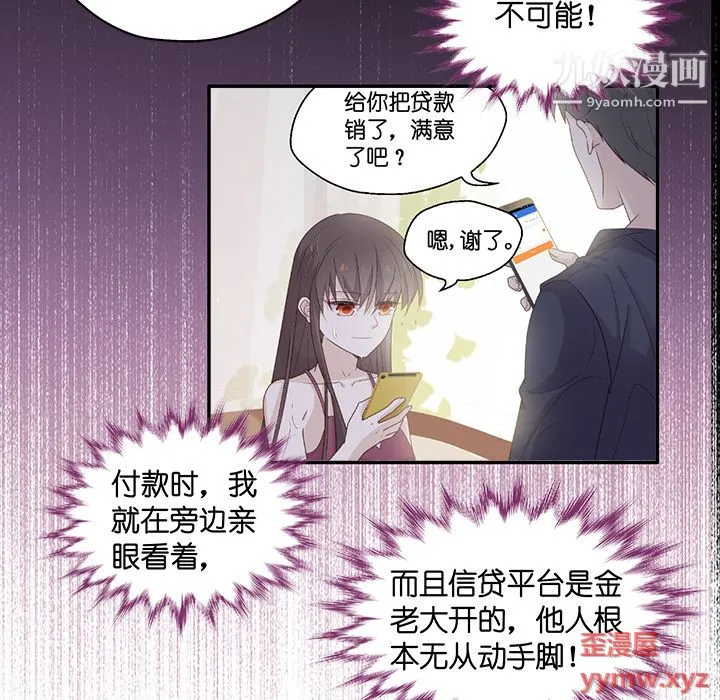 不良千金 - 第3话 - page 46