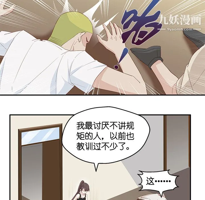 不良千金 - 第3话 - page 53