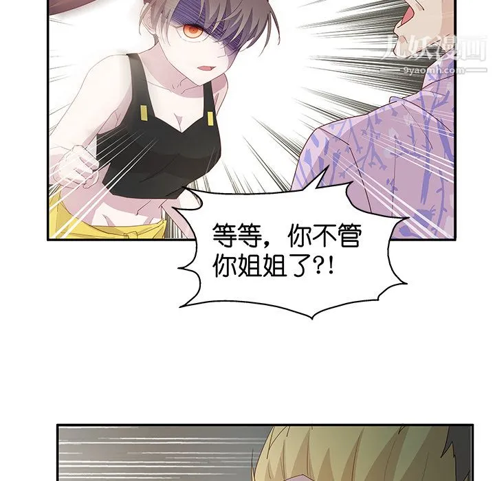 不良千金 - 第3话 - page 55