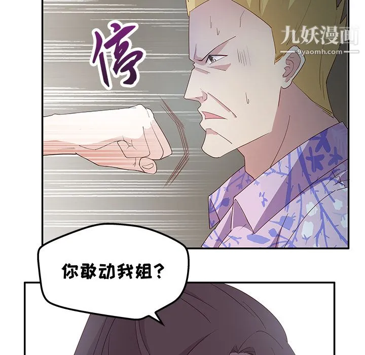 不良千金 - 第3话 - page 56