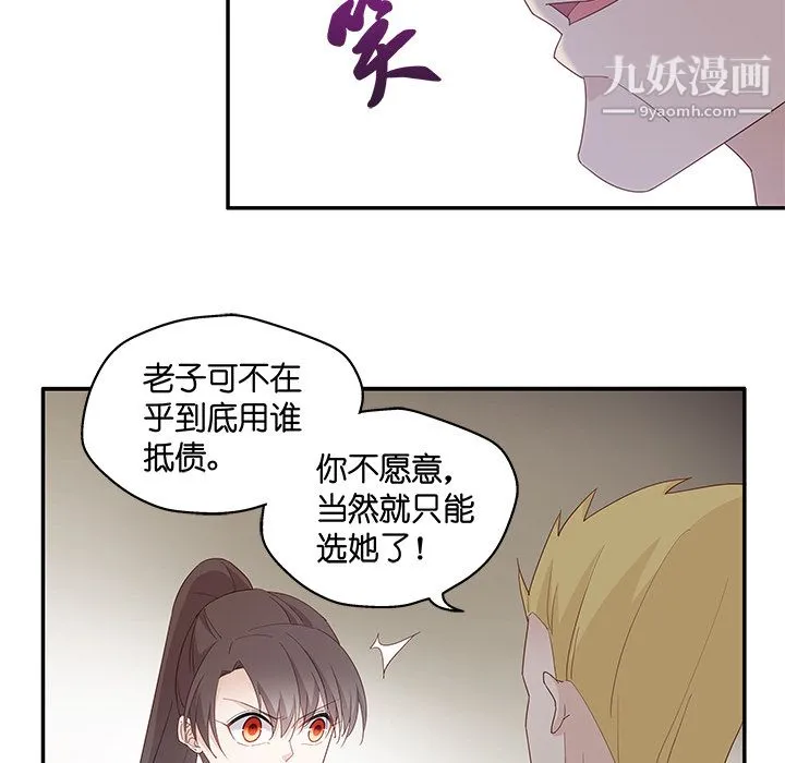 不良千金 - 第3话 - page 58