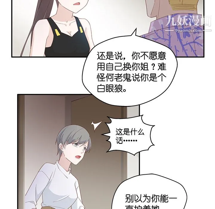 不良千金 - 第3话 - page 59