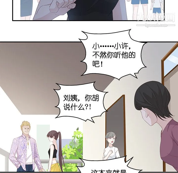不良千金 - 第3话 - page 62