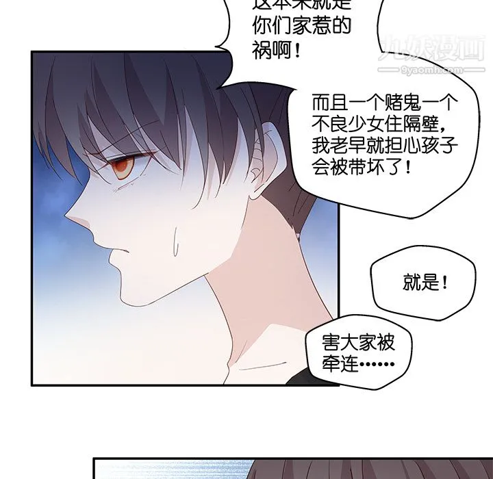 不良千金 - 第3话 - page 63