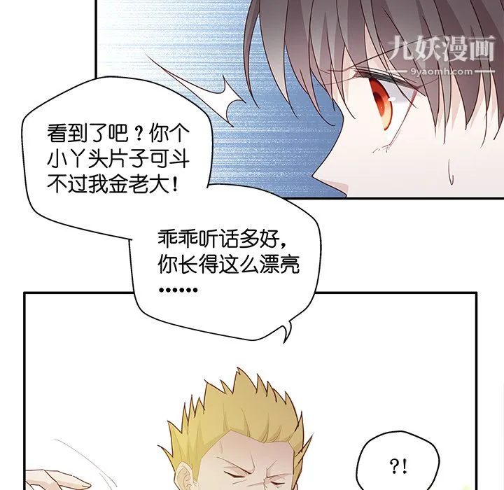 不良千金 - 第3话 - page 64