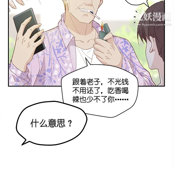 不良千金 - 第3话 - page 65