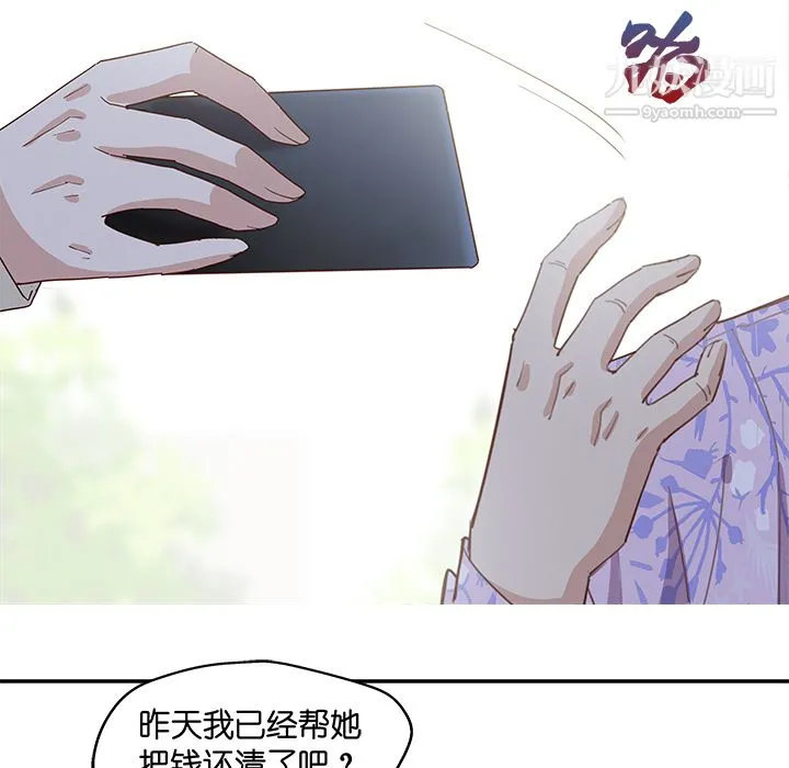 不良千金 - 第3话 - page 66