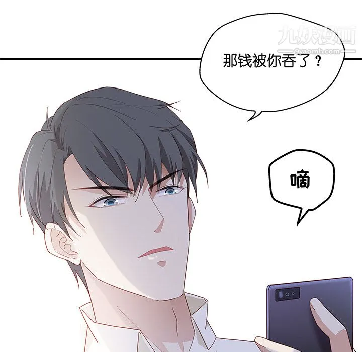 不良千金 - 第3话 - page 68