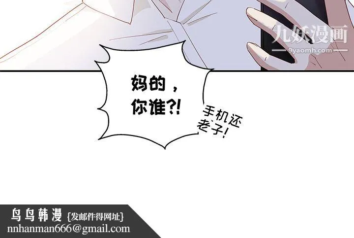 不良千金 - 第3话 - page 69