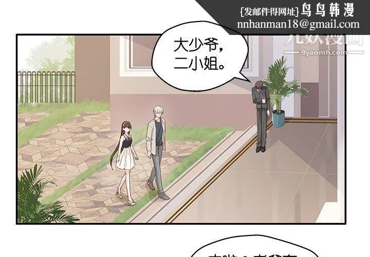 不良千金 - 第6话 - page 1