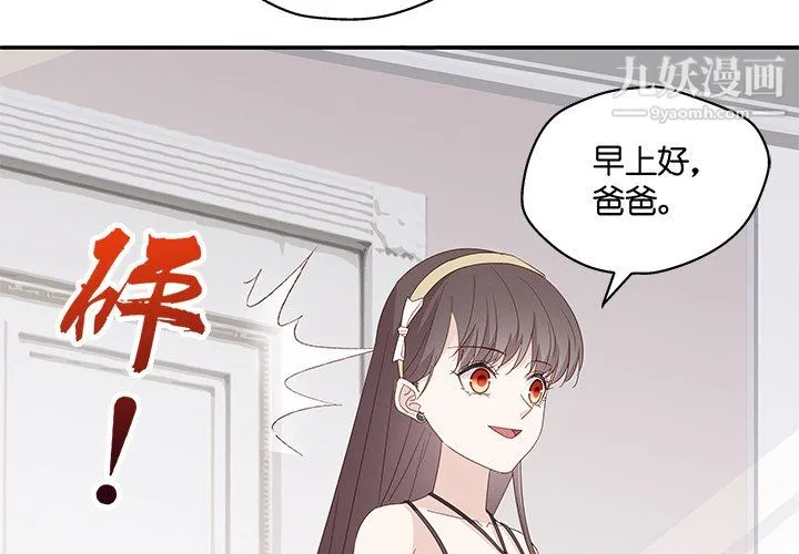 不良千金 - 第6话 - page 3