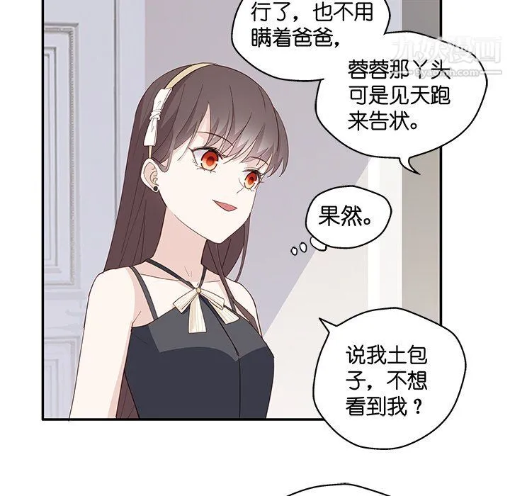 不良千金 - 第6话 - page 7