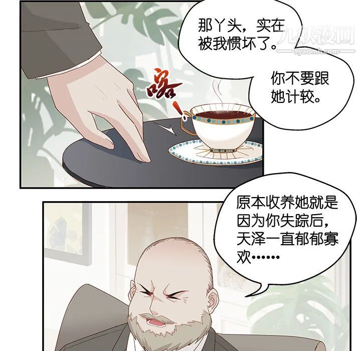 不良千金 - 第6话 - page 8
