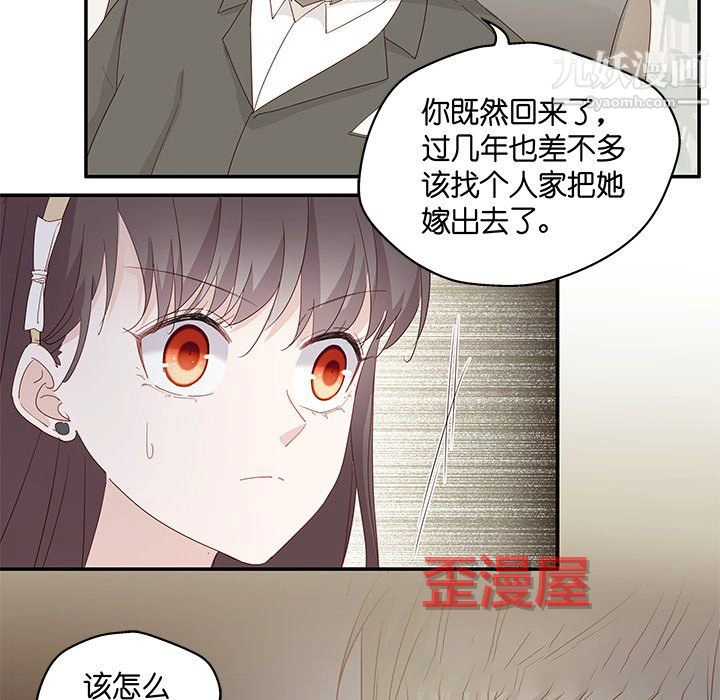 不良千金 - 第6话 - page 9