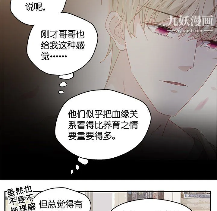 不良千金 - 第6话 - page 10