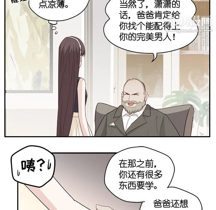 不良千金 - 第6话 - page 11