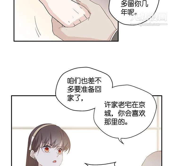 不良千金 - 第6话 - page 12
