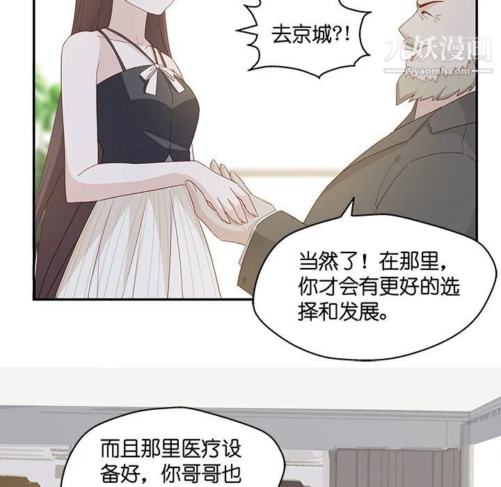 不良千金 - 第6话 - page 13