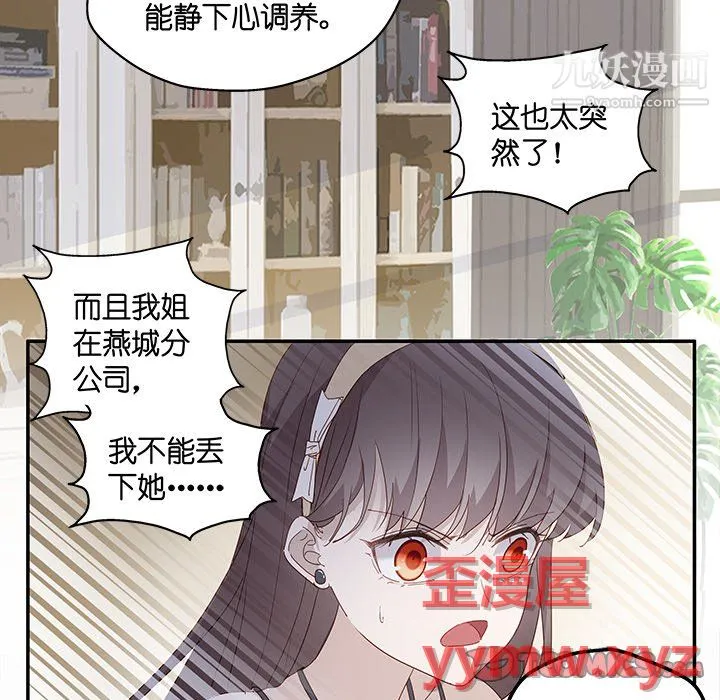 不良千金 - 第6话 - page 14