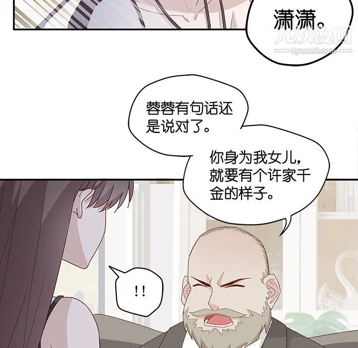 不良千金 - 第6话 - page 15